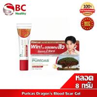 ราคา Puricas Dragon s Blood Scar Gel 8g เพียวริก้าส์ เจลรักษาแผลเป็น 1 หลอด 8 กรัม สการ์ 8 กรัม (7210528354)