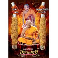 ราคา ตะกรุดเมียมากมหาเสน่ห์ หลวงพ่อเมียน วัดจะเนียงวนาราม จ บุรีรัมย์ จัดสร้างเพียง 399 ดอก (21778877350)