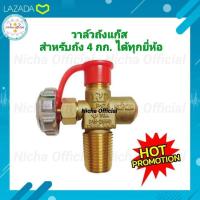 ราคา วาล์วถังปิคนิค วาล์วถัง 4 กก RT วาวถังแก๊ส ใช้สำหรับถังปิคนิค 4 กก วาวถัง วาวแก๊ส เตาแก๊ส ปิคนิค วาวถังแก๊ส (16121632925)
