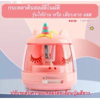 ราคา พร้อมส่งจากไทยกบเหลาดินสออัตโนมัติ รุ่นใช้ถ่านหรือ เสียบสาย USB ลายยูนิคอร์น (18622773862)
