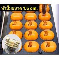 ราคา พร้อมส่ง ตราปั๊มร้อน ตราประทับร้อนหน้าเค้ก ขนมไข่ ขนมปัง ลูกมะพร้าว (22376729700)