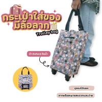 ราคา กระเป๋ามีล้อลาก รถเข็นมีล้อ รถเข็นกระเป๋า กระเป๋าช้อปปิ้งล้อลากน้ำหนักเบา รองรับน้ำหนักได้เยอะ กระเป๋าผ้า กระเป๋าช้อปปิ้ง shoping bag ผ้า Oxfordอลูมิเนียมอัลลอยด์ (22601741321)