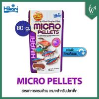 ราคา Hikari Micro Pellets 22g 80g ฮิคาริ ไมโคร เพลเลท สำหรับปลาน้ำจืด เขตร้อนชื้น ขนาดเล็ก เม็ดลอยกลางน้ำ (22575852089)