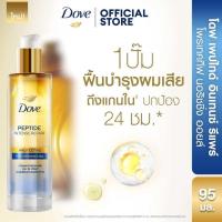 ราคา Dove Hair Oil serum บำรุงผมแห้งเสีย ชี้ฟู บำรุง ผมแข็งนุ่มลื่นเงางาม 95 ml (23048543915)