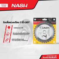 ราคา NASH ใบเลื่อยวงเดือน 7 นิ้ว 30T BAI (13427540303)