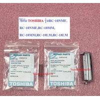 ราคา TOSHIBA ปุ่มเปิด ปิด ตัวล็อคฝา สปริง หม้อหุงข้าวโตชิบา (22807398792)