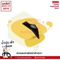 ราคา ชุดสีทั้งคัน HONDA WAVE 110i ปี 2019 สีน้ำเงิน ดำ PB 407P เวฟ แท้ศูนย์ฮอนด้า Megaparts Store (10220188310)
