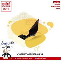 ราคา ชุดสีทั้งคัน HONDA WAVE 110i ปี 2019 สีน้ำเงิน ดำ PB 407P เวฟ แท้ศูนย์ฮอนด้า Megaparts Store (10220188311)