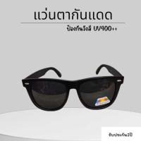 ราคา แว่นตากันแดด เลนส์โพลาไรซ์ polarized RB108 UV400 multi lens sunglasses Shiny Black Frame Green Lens กรอบดำ เลนส์ดำ รับประกัน1ปีเต็ม (22407863277)