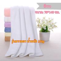 ราคา ผ้าเช็ดผม ผ้าเช็ดตัว ผ้าขนหนู เกรดโรงแรม 70 140cm Cotton 100 (21460535579)