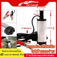 ราคา ปั้มติ๊ก ปั้มดูดน้ำมัน12v ที่ดูดน้ำมัน ปั้มติ๊กรถยนต์ เครื่องดูดน้ำมัน ที่ดูดน้ำมันรถ ที่ดูดน้ำมันในถัง มอเตอร์ดูดน้ำมัน ดูดน้ำมัน (14487347026)