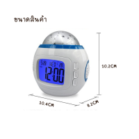 ราคา นาฬิกาปลุกโปรเจคเตอร์ นาฬิกาตั้งโต๊ะดิจิตอล มีโคมไฟฉายภาพดวงดาว มีไฟหลากสี (22509395358)