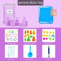 ราคา ทรายวิทยาศาสตร์ ทราย1ถุง ทรายแม่เหล็ก kinetic sand ของเล่นเสริมพัฒนาการ ของเล่นบทบาทสมมติ ทรายเด็ก (23034271494)