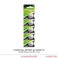 ราคา GP BATTERY LITHIUM CELL รุ่น CR2430 3V ถ่านกระดุม DL2430 CR2430 2C5 1แผง 5ก้อน (14237633765)