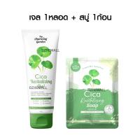 ราคา The Charming Garden Cica Gel Cica gel Cica Soap เจลกู้ผิวใบบัวบก ใบบัวบก สบู่ใบบัวบก สบู่ล้างหน้า ผิวแพ้ง่าย 50g (17736755195)