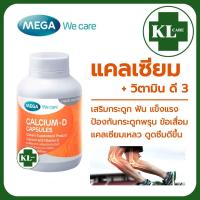 ราคา Calcium 1500 D3 แคลเซี่ยม วิตามินดี บำรุงกระดูก Cal D 20 แคปซูล ของแท้100 (23359146465)