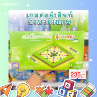 ราคา ครอสเวิร์ดเกม เกมต่อคำศัพท์ภาษาอังกฤษ รุ่นประถม ชุดกระดาษ Crossword Game (21836528612)