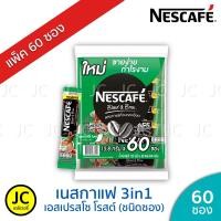 ราคา แพ็ค 60 ซอง เนสกาแฟ 3in1 Nescafe กาแฟปรุงสำเร็จชนิดผง เบลนด์ แอนด์ บรู (10097607397)