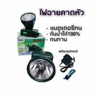 ราคา ไฟฉายคาดหัว KPD 78 W ไฟฉายคาดศรีษะ หัวโคม หน้าไฟ หม้อแบต ไฟกรีดยาง ไฟส่องปลา ไฟส่องสัตว์ ไฟส่องกบ กันน้ำ ไฟLED (13912309116)