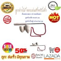 ราคา ลูกข่างไม้ ของเล่นไม้ พร้อมตัวลูกข่าง 2 ตัว และด้ามไม้ ดึงเชือก ของเล่นไม้ ของเล่นเด็ก ของเล่นผู้ใหญ่ ของเล่นไม้เสริมพัฒนาการ (16223030338)