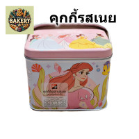 ราคา คุกกี้คิดส์ คุ้กกี้ รสเนย butter cookies กล่องเหล็ก สวยงาม cookies S P เอสแอนด์พี หอม อร่อย พร้อมส่ง 72กรัม (21320800145)
