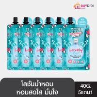 ราคา 5แถม1 2SOME1 ทูซัมวัน ไวท์เทนนิ่ง เพอร์ฟูม โลชั่น เลิฟลี่ แองเจิ้ล โลชั่นน้ำหอม 40ml (9571821259)