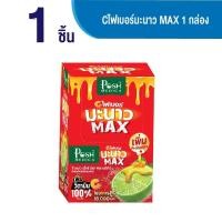 ราคา POSH ไฟเบอร์มะนาว แม็กซ์ x 1 กล่อง 6 ซอง (16927247370)