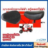 ราคา จัดส่งฟรี เบาะจักรยานไฟฟ้า เบาะใหญ่ นุ่ม แข็งแรง เบาะรถจักรยานไฟฟ้า อานจักรยานไฟฟ้า เบาะสกู๊ตเตอร์ไฟฟ้า เบาะรถสกู๊ตเตอร์ไฟฟ้า (23338745825)