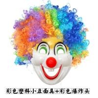 ราคา หน้ากากของเล่นตัวตลกหน้ากากเต็มหน้าฮาโลวีนผู้ใหญ่เด็กผู้ครึ่งหน้ายิ้มยางสยองขวัญหมวกตลกอุปกรณ์ช่วยยิ้ม (10861586250)