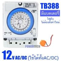 ราคา TB388 Timer Switch Automatic Time Switch 12V 24V 220V 380V (4807178707)