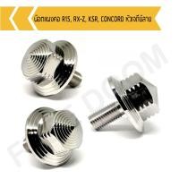 ราคา น๊อตแผงคอ R15 RX Z KSR CONCORD หัวเจดีย์ลาย (9402026675)