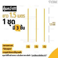 ราคา OML KJ5 เสาฝึกซ้อม ยาว 1 ม 1 5 ม ด้วยเสาเสาสลาลม เป็นเสาฝึกซ้อมฟุตบอลก็ได้ ใช้คู่กับฐานฝึกซ้อมเพื่อซ้อมความคล่องตัว (22318892240)