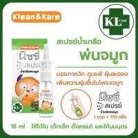 ราคา Nizzy Spray นิซซี่ สเปรย์ น้ำเกลือพ่นจมูก ลดอาการภูมิแพ้ 18 ml ของแท้100 (23339790229)
