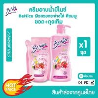 ราคา โปร 1 แถม 1 LOTใหม่ Benice บีไนซ์ ครีมอาบน้ำ กระชับผิว 450ml ขวดปั๊ม บิวตี้ฟูล ไวท์เทนนิ่ง ผิวชุ่มชื้น (16474909059)