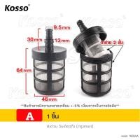 ราคา 3D KOSSO ที่กรองน้ำ ตัวกรองน้ำ ที่กรองน้ำจุ่มถัง ฟิลเตอร์กรองฝุ่นปั๊มน้ำ สายพ่นหมอกตัวกรองน้ำแบบจุ่มถัง ตะแกรงสแตนเลสกรองฝุ่นเครื่องฉีดน้ำแรงดันสูง FPB (22601978716)