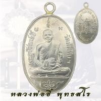 ราคา เหรียญ หลวงพ่ออี๋ พุทธสโร วัดสัตหีบ ชลบุรี ปี 2473 งานหล่อพระพุทธรูป (22398514395)