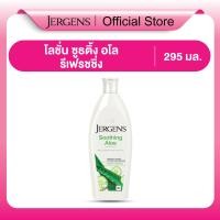 ราคา Jergens Soothing Aloe Refreshing Moisturizer 295ml (23264150916)
