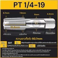 ราคา ต๊าปเกลียว ดอกต๊าปเกลียวท่อ HSS PT NPT RC ขนาด 1 161 81 43 81 23 41นิ้ว (21725941573)