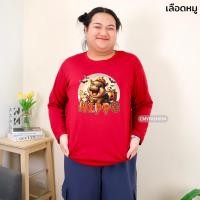 ราคา 9900 tt 94 เสื้อยืด ไซส์ใหญ่ คอกลม แขนยาว สกรีนลายหมูเด้ง ผ้าคอตตอนผสม เนื้อผ้านิ่ม (23100888718)