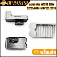 ราคา แผ่นชาร์ท wave125i 2012 2014 MSX125 2012 2015 แผ่นชาร์จเวฟ125i สินค้ามาตรฐาน จัดส่งรวดเร็ว (12417075180)