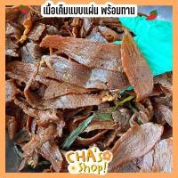 ราคา เนื้อเค็มแบบแผ่นพร้อมทาน หอม สดใหม่ อร่อย ไม่เหนียวทานเพลิน เนื้อเค็ม (17057894417)