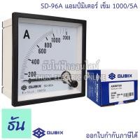 ราคา Qubix แอมป์มิเตอร์ รุ่น SD 96A ตัวเลือก 30 50 60 100 150 200 250 300 400 500 600 800 1000 1200 1500 5A แบบเข็ม อานาล็อก ต่อCT 96x96mm พาแนลมิเตอร์ วัดกระแส Panel Meter Ammeter ธันไฟฟ้า (16262286053)