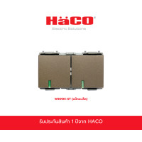 ราคา HACO สวิตช์ 1 ทาง 2 สวิตช์ ขนาด 3 ช่อง ไม่มีหน้ากาก รุ่น W2512C สี WHITE ST MSB SBL STP (22686206345)