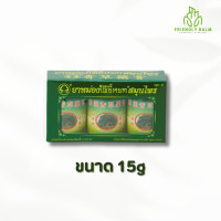 ราคา 15 กรัม x 3 ขวด PHOYOK ยาหม่องตราโพธิ์หยกสมุนไพร สูตร 2 บรรเทาอาการปวดเมื่อยตามร่างกาย จัดส่งไว ของแท้100 (22141620247)