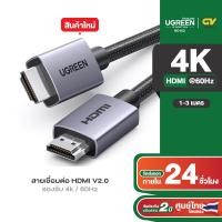 ราคา Ugreen สาย HDMI 4K HDMI 2 0 ตัวผู้ เป็น ตัวผู้ อะแดปเตอร์ HDMI ความเร็วสูง สําหรับ PC TV รุ่น HD104 HD153 (19167085876)