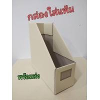 ราคา กล่องกระดาษใส่แฟ้มเอกสารพับได้ (20416544659)