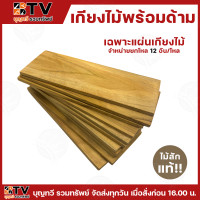 ราคา ฺBTV ยกโหล 12ชิ้น เกียงไม้ฉาบปูนพร้อมด้ามจับ และ เฉพาะแผ่นเกียงไม้ เกรียงไม้ เกียงไม้ เกรียง เกียง (23121191145)