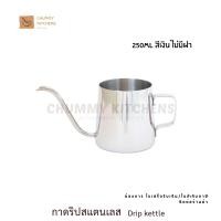 ราคา กาดริปกาแฟ สแตนเลส กาดริปสแตนเลส Drip coffee (3701632825)