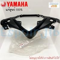 ราคา หน้ากากหลัง มีโอ125 Mio125 แท้ศูนย์ YAMAHA รหัส 33S F6145 00 ครอบแฮนด์หลัง เสื้อไฟหน้าตัวหลัง (17417467668)