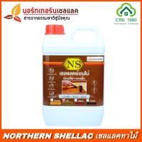 ราคา NS เชลแลค สีสัก สีสักทอง สีไม้แดง และสีโอ๊ค แชล็ค รองพื้นและย้อมสีไม้ในตัว ขนาด 1 85 ลิตร NSshellac (12403703089)